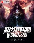 超级电脑系统txt