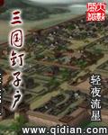 三国最强钉子户是谁