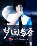 回望当年那场