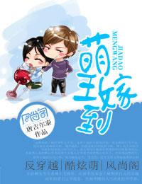 萌王的女主