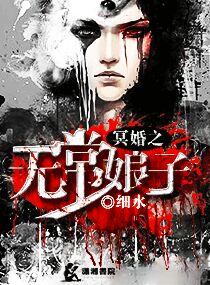 冥婚全部