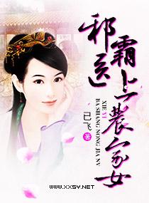 邪医宠妻上瘾免费阅读全文