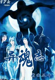 云梦志异魂引免费观看