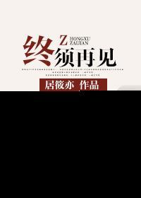 终须再见百度TXT