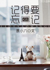 记得要忘记歌曲she完整版