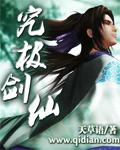 究极剑仙桃怎么获得