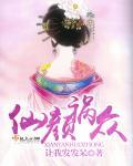 仙颜国际有限公司