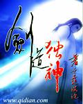 免费网络剑道独神