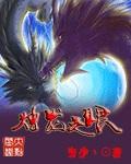 烛龙之眼陈凡