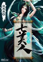 三国之七美人TXT