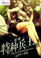 最强特种兵王穿越林羽
