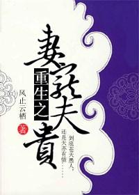 重生之妻宠夫贵全文在线阅读