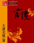 官僚体系的意思