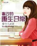 女主角秦汐