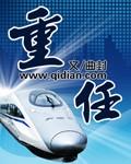 重任 曲封TXT