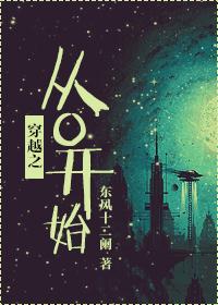 04从零开始的穿越女