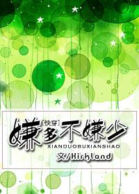 多不嫌多少不嫌少用成语