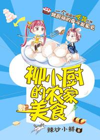 农家女厨神全文免费