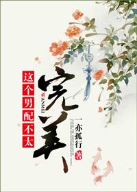 这个男配有点冷