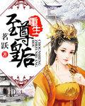 重生至尊皇后讲什么