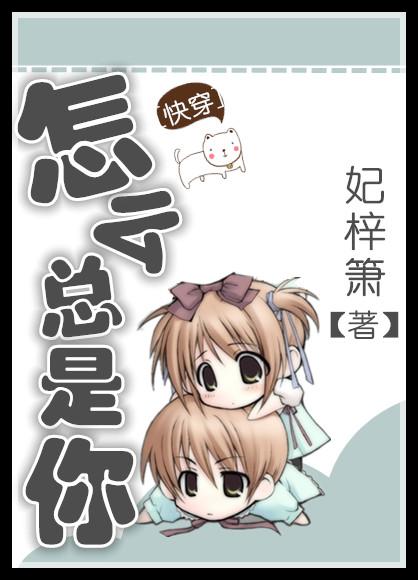 怎么老是你英语梗