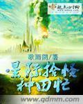星际拾荒类