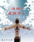 海贼之最强升级系统免费