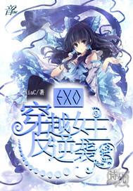 exo穿越女主反逆袭 笔尖