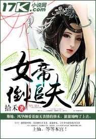 女帝倒追夫拾禾4020