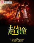 超瞳术时代