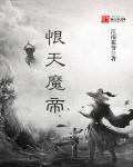51回 天魔宗的恨嫁小姐