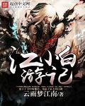 江小白详细介绍