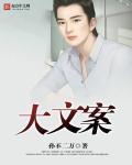 盛京银行行长张玉坤与恒大文案