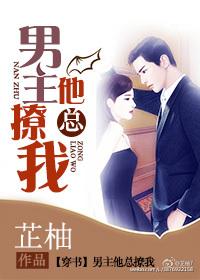 男主他总被我撩弯
