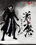 箭魔在线阅读