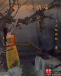 大明崇祯帝头像