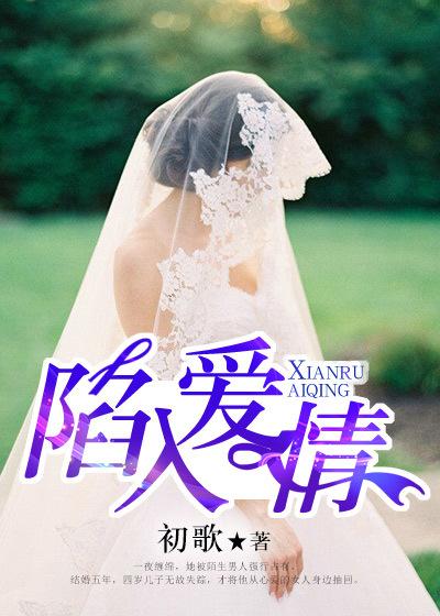 陷入爱情漩涡