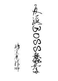 新御医不为妃一