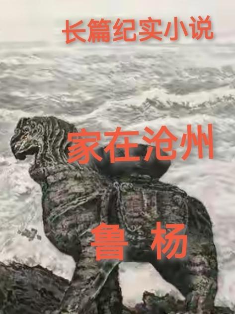 家在沧州