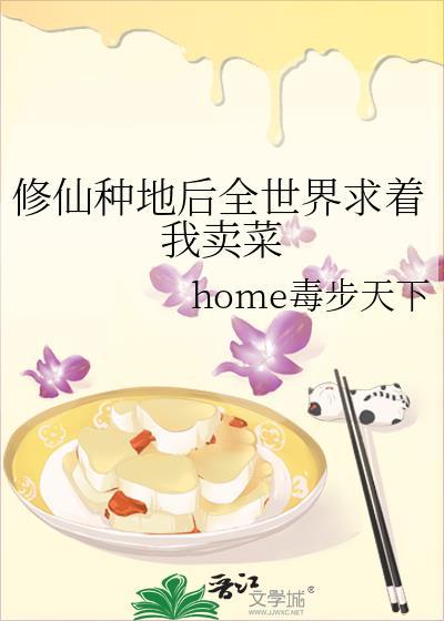 修仙种地后全世界求着我卖菜