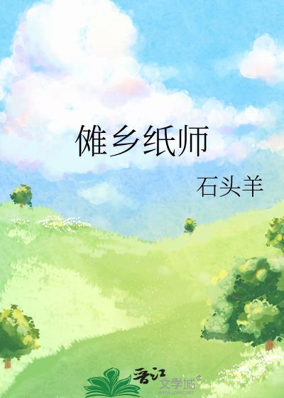 傩乡纸师
