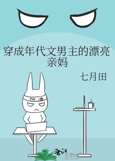 穿成年代文男主的漂亮亲妈